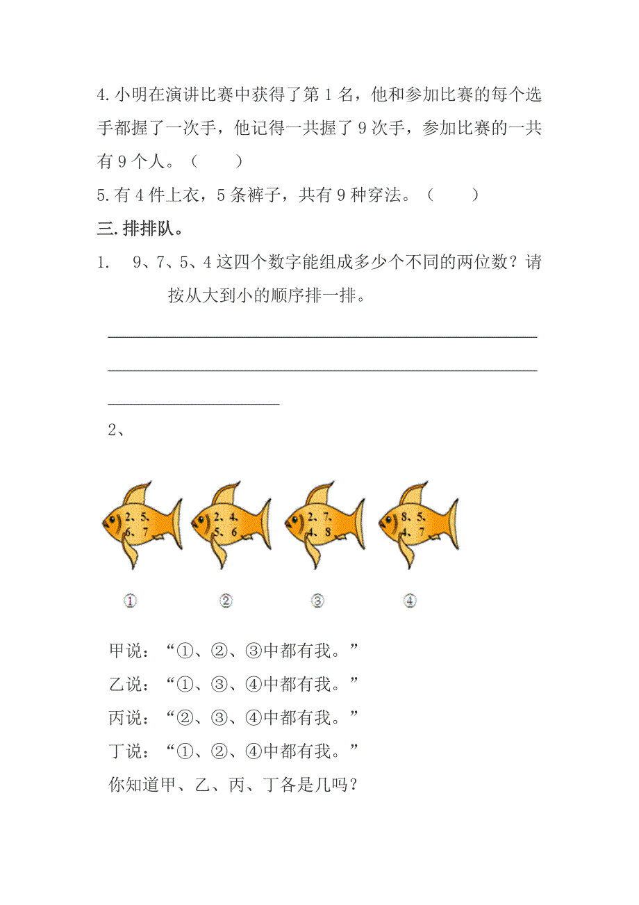 二年级数学上册《数学广角》习题精选_第2页