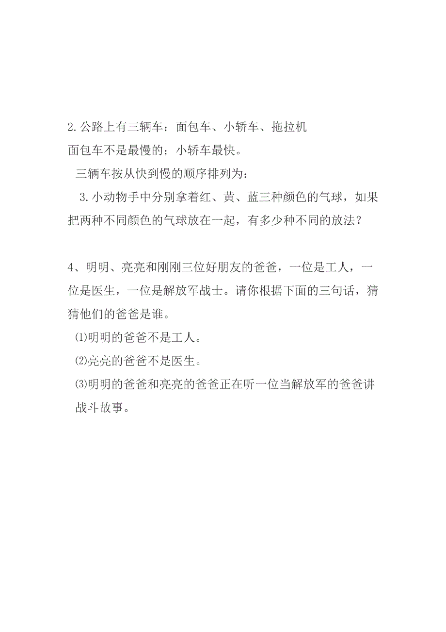 二年级数学上册《数学广角》习题精选_第4页