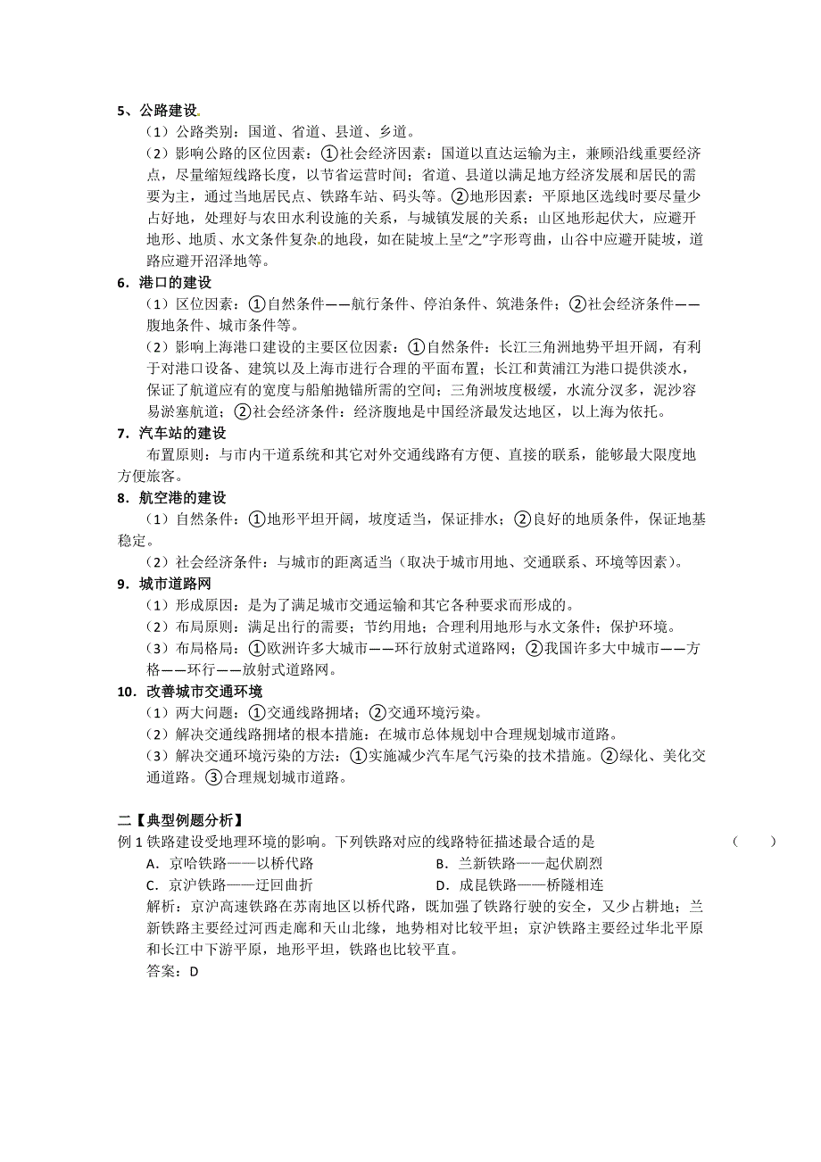 高考地理考前30天冲刺 专题10 交通_第3页