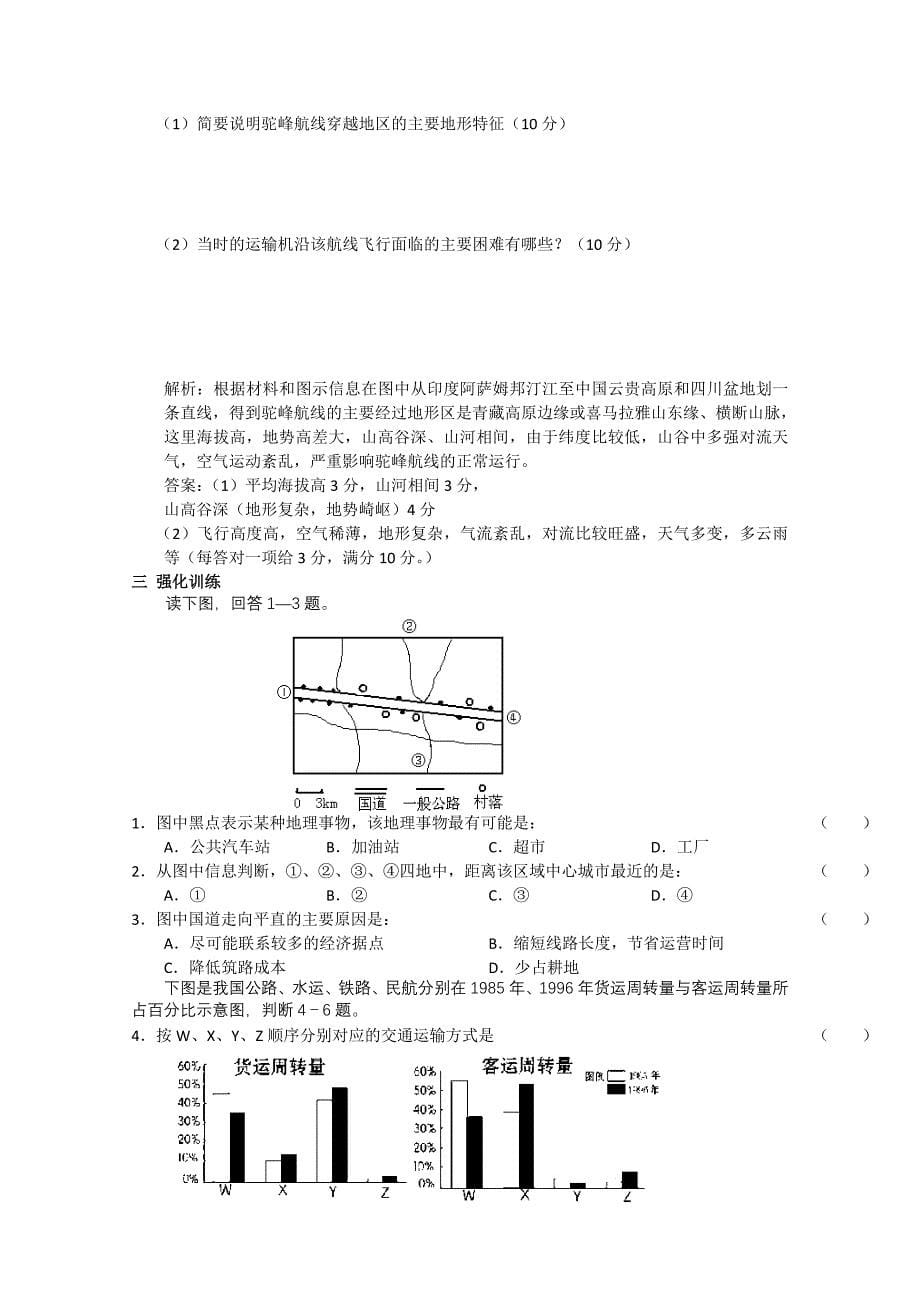 高考地理考前30天冲刺 专题10 交通_第5页