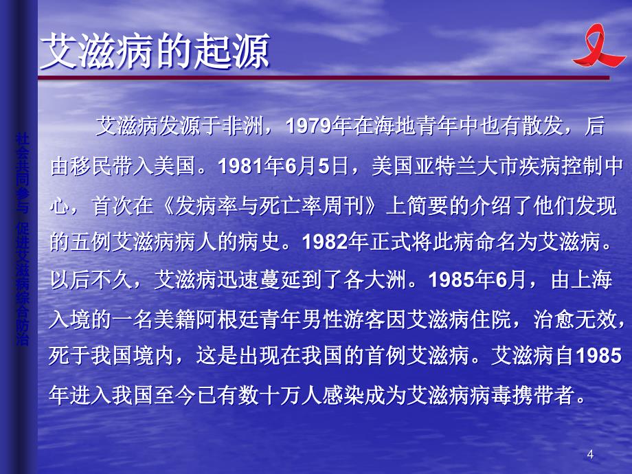 艾滋病护理及职业暴露防护_第4页