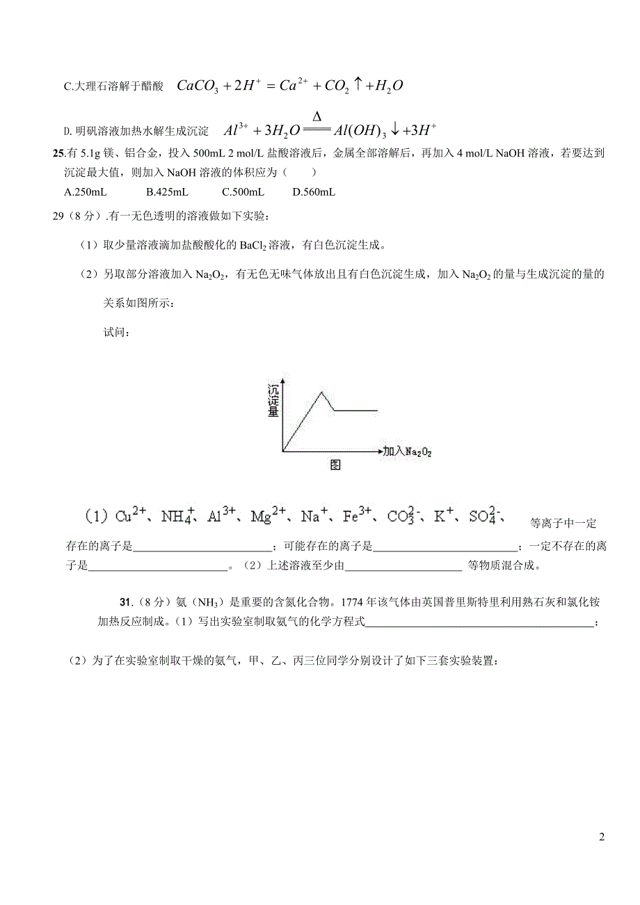 2010高二复习金属水解_第2页