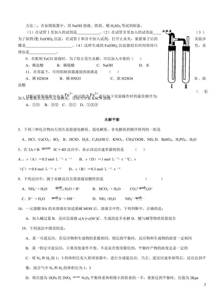 2010高二复习金属水解_第5页