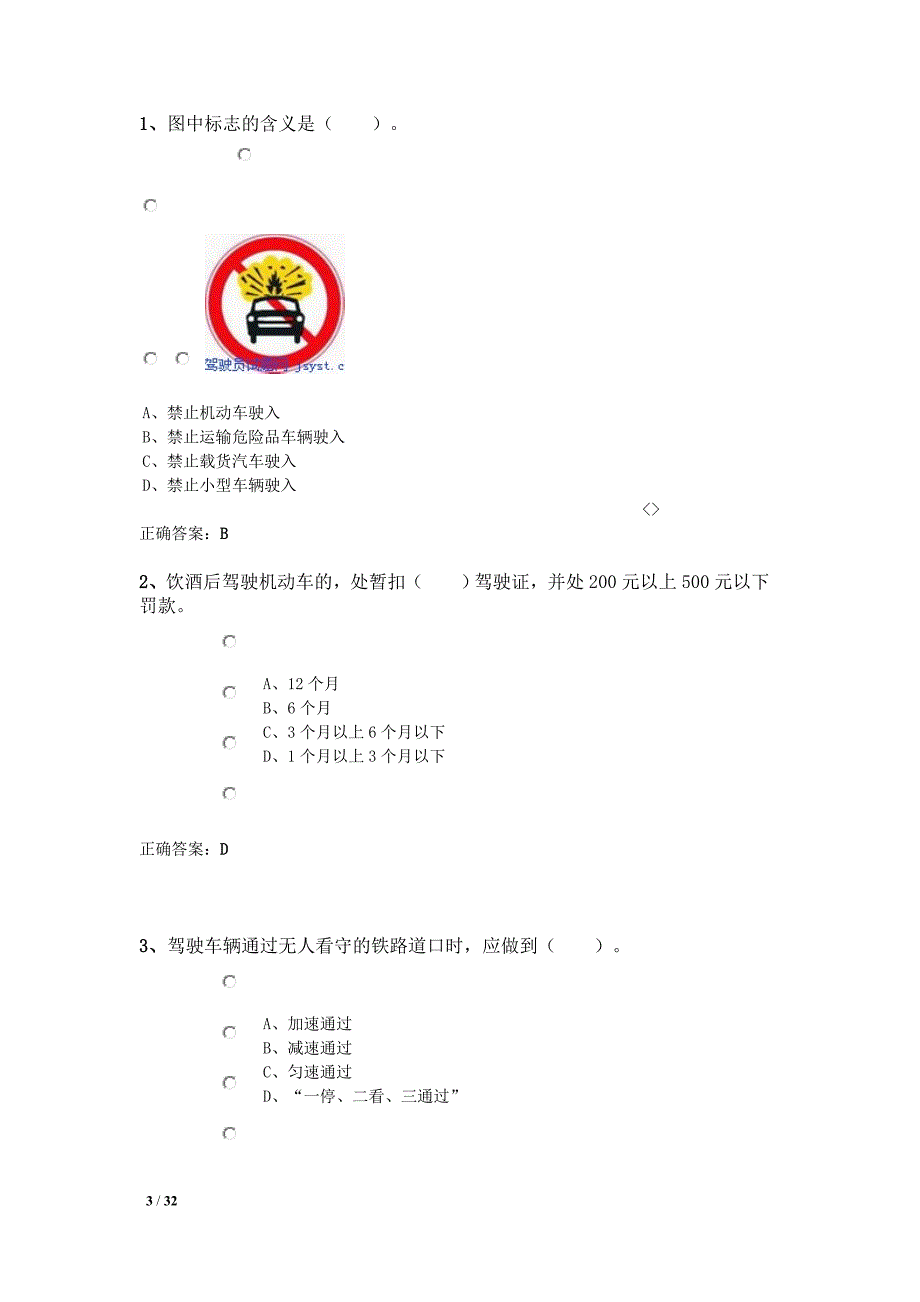 驾驶员理论试题_第3页