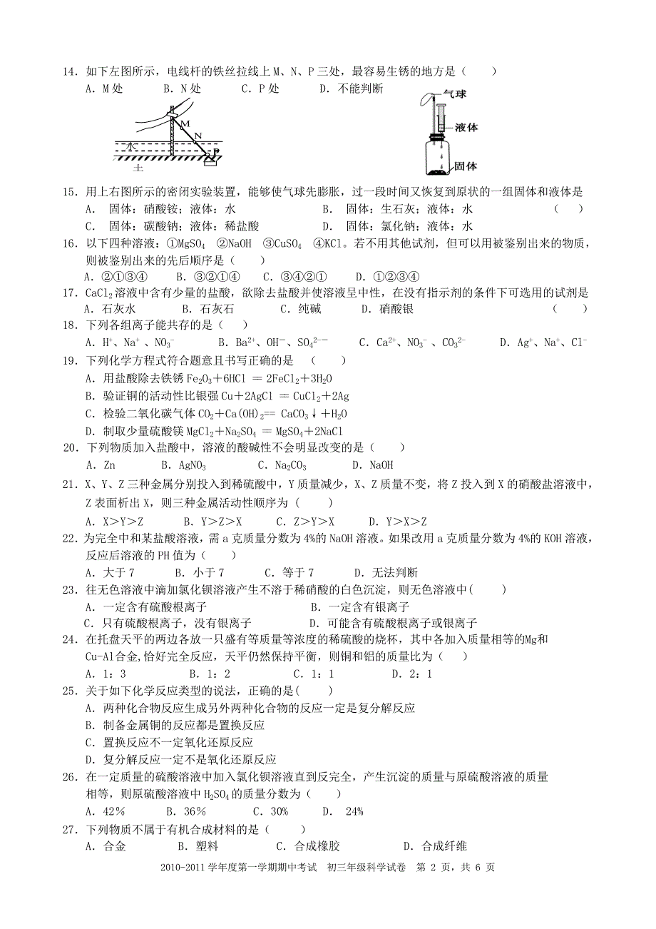 初三年级科学试卷_第2页