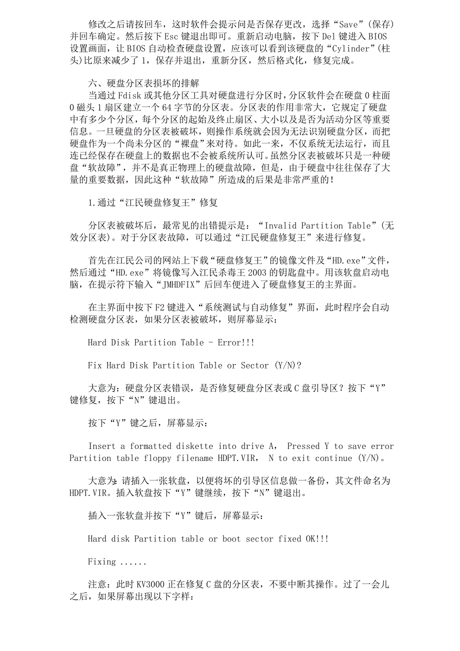 硬盘分区与故障排解速查手册_第3页