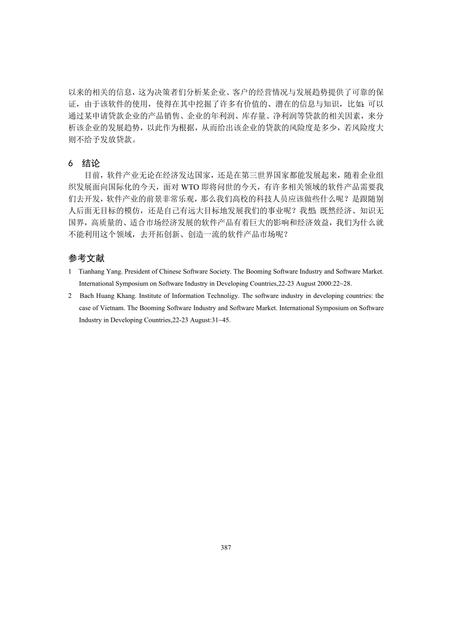 【管理精品】陈燕  软件产业的发展_第4页
