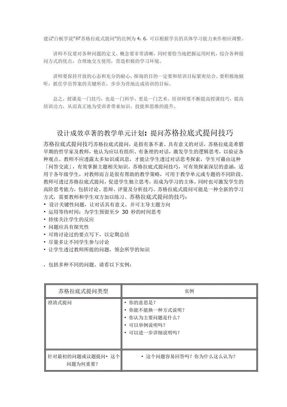 苏格拉底式提问_第3页