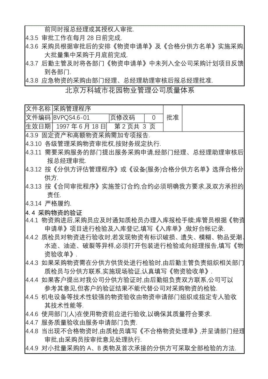 【管理精品】采购_第2页
