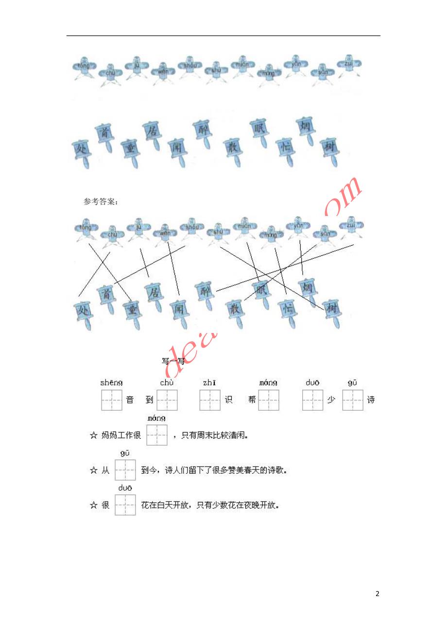 一年级语文下册 4 古诗两首试题精选 新人教版_第2页