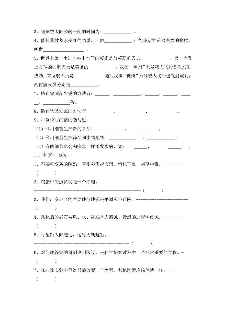 苏教版小学科学六年级上册期末试卷 多份_第4页