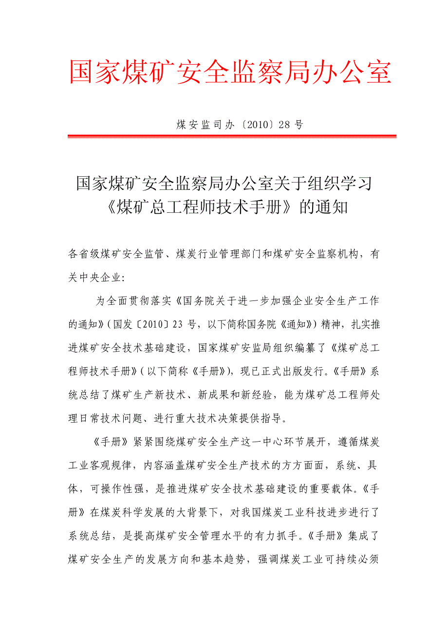 煤矿井下避险六大系统,煤矿总工程师技术手册的征订通知_第2页