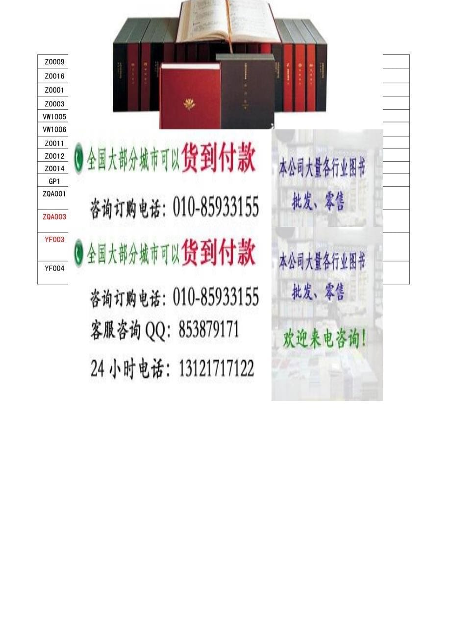 煤矿井下避险六大系统,煤矿总工程师技术手册的征订通知_第5页