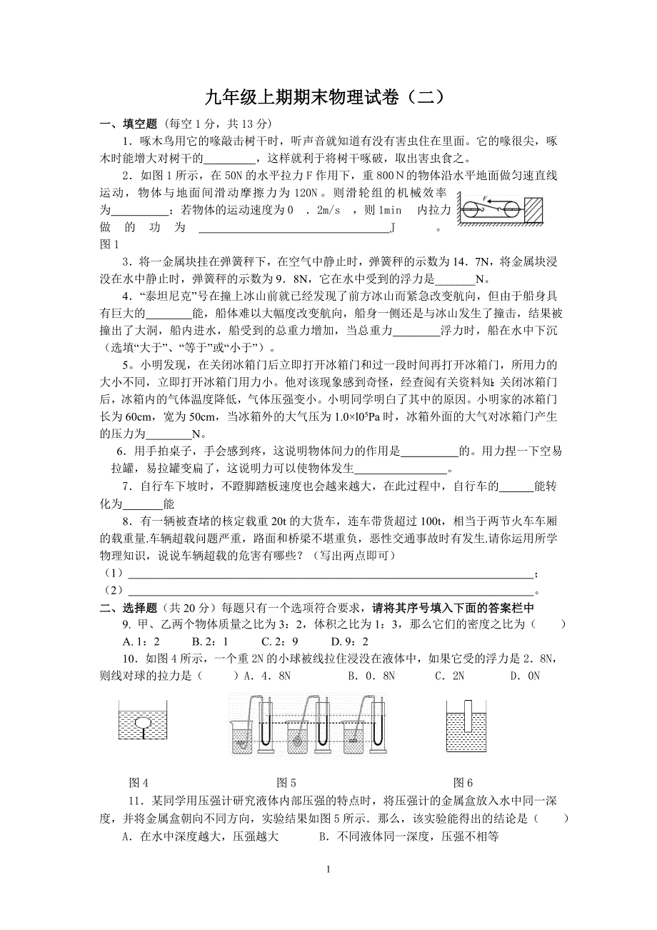 九年级上期期末物理试卷_第1页