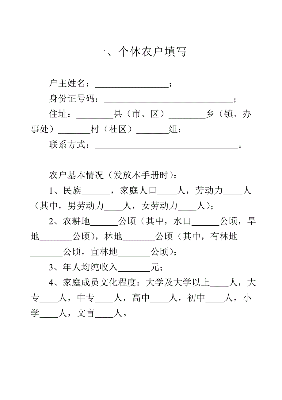 日本政府贷款湖北省植树造林项目造林手册_第3页