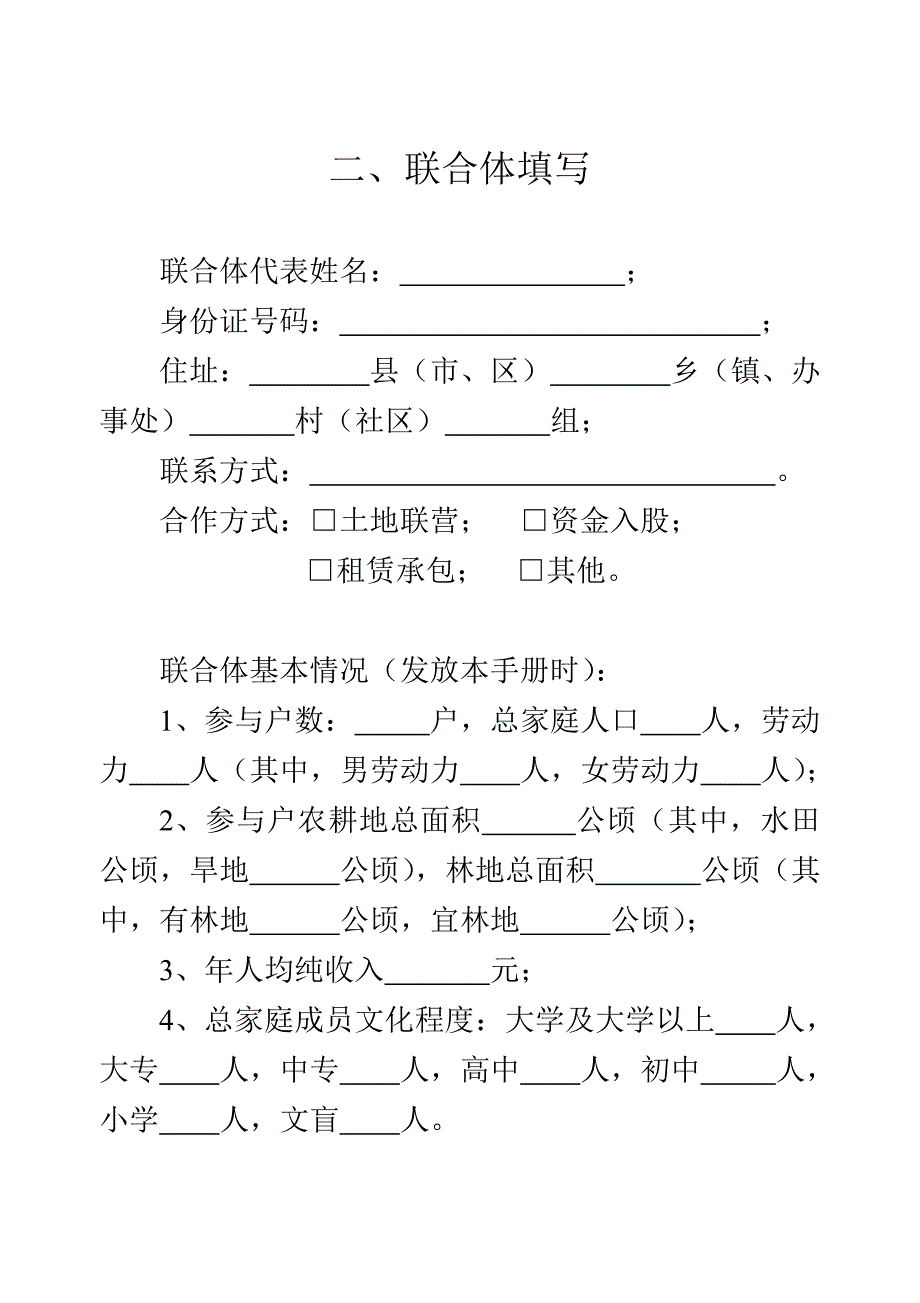 日本政府贷款湖北省植树造林项目造林手册_第4页