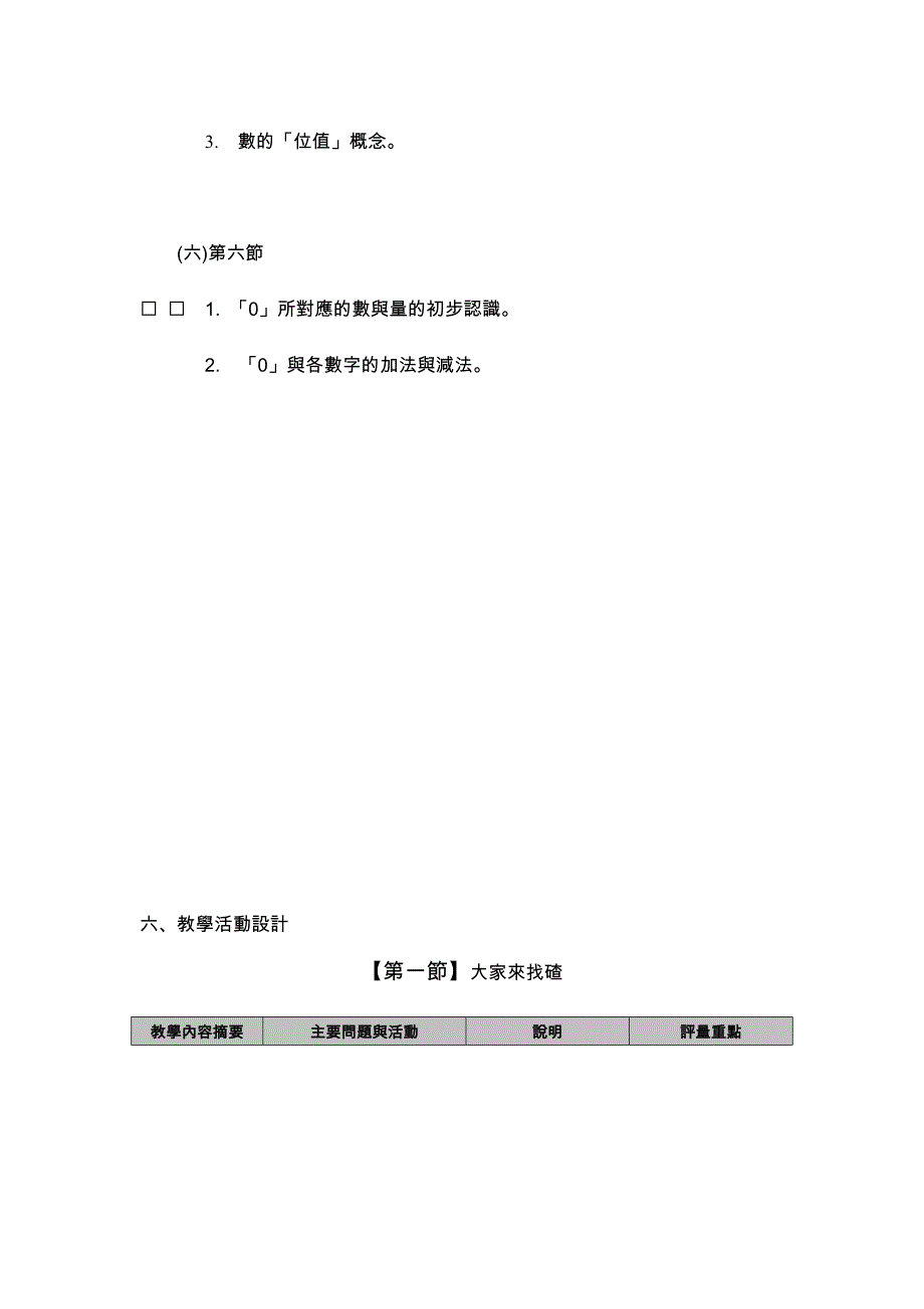 「低年级数学教学妙锦囊教学活动设计竞赛」教案_第4页