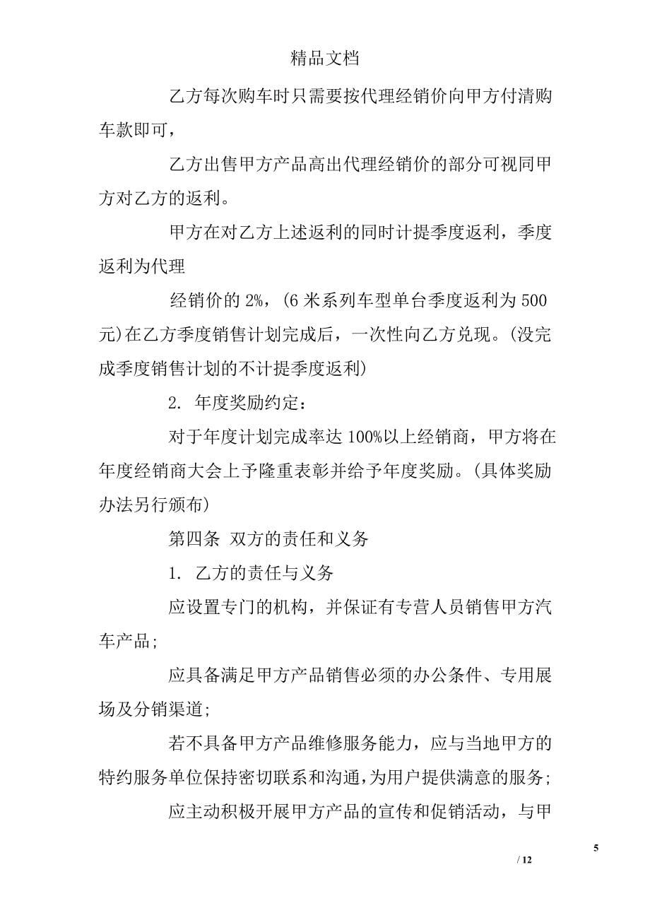 汽车经销合作协议书范本 精选 _第5页