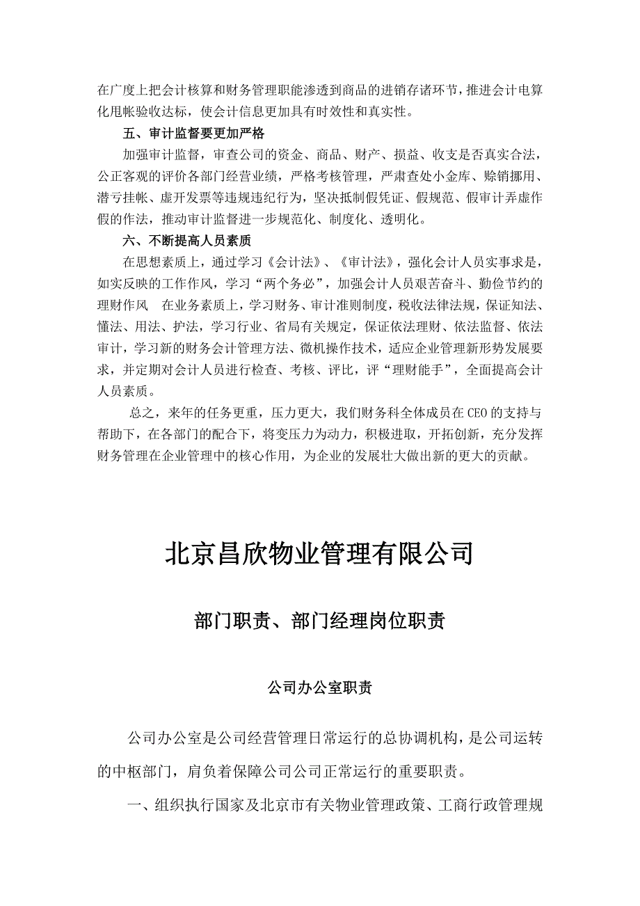 股份有限公司年度财务工作计划_第2页