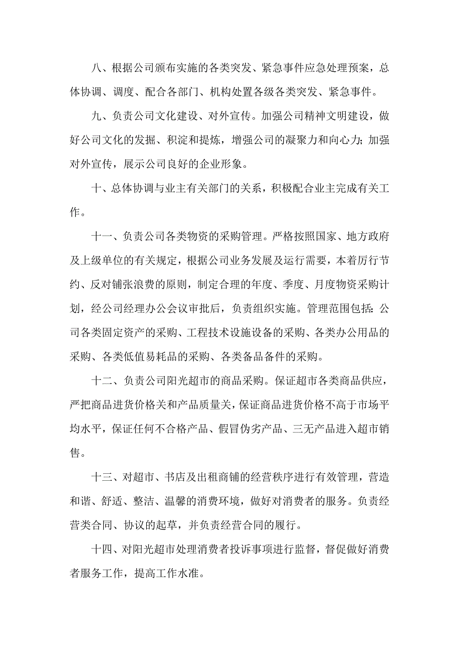 股份有限公司年度财务工作计划_第4页