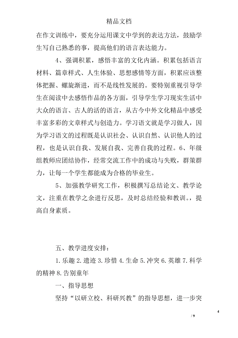 2012年9月小学六年级语文教学计划精选 _第4页