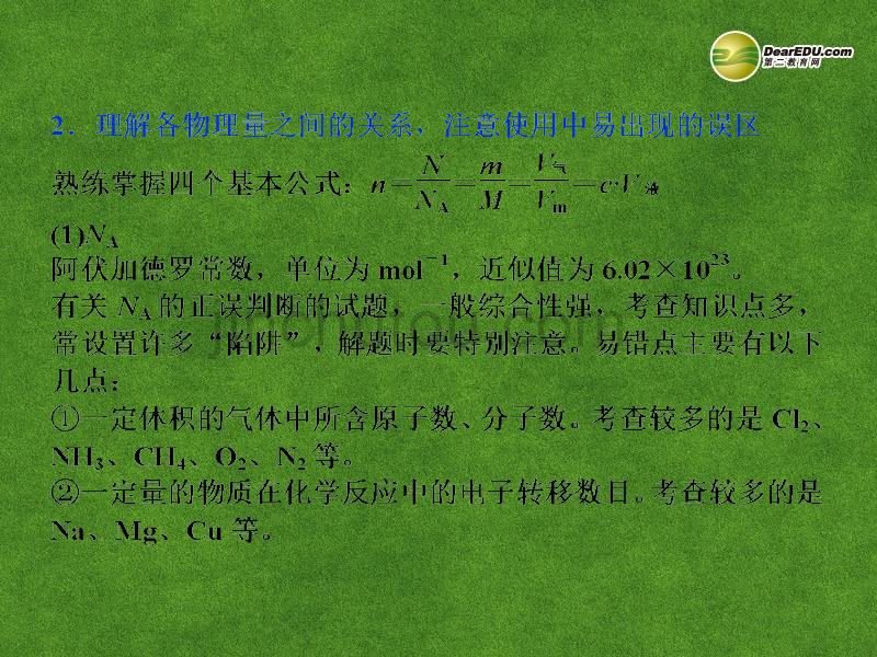 （广东专用）高考化学总复习 高考常考专题讲座 物质的量在化学计算中的应用课件_第4页