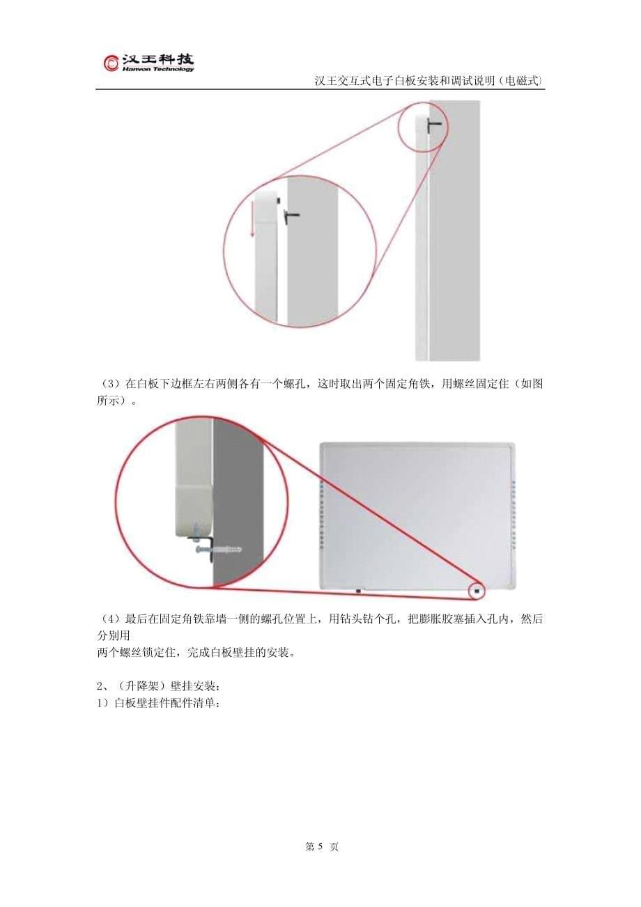 汉王电磁式电子白板安装和调试说明_第5页