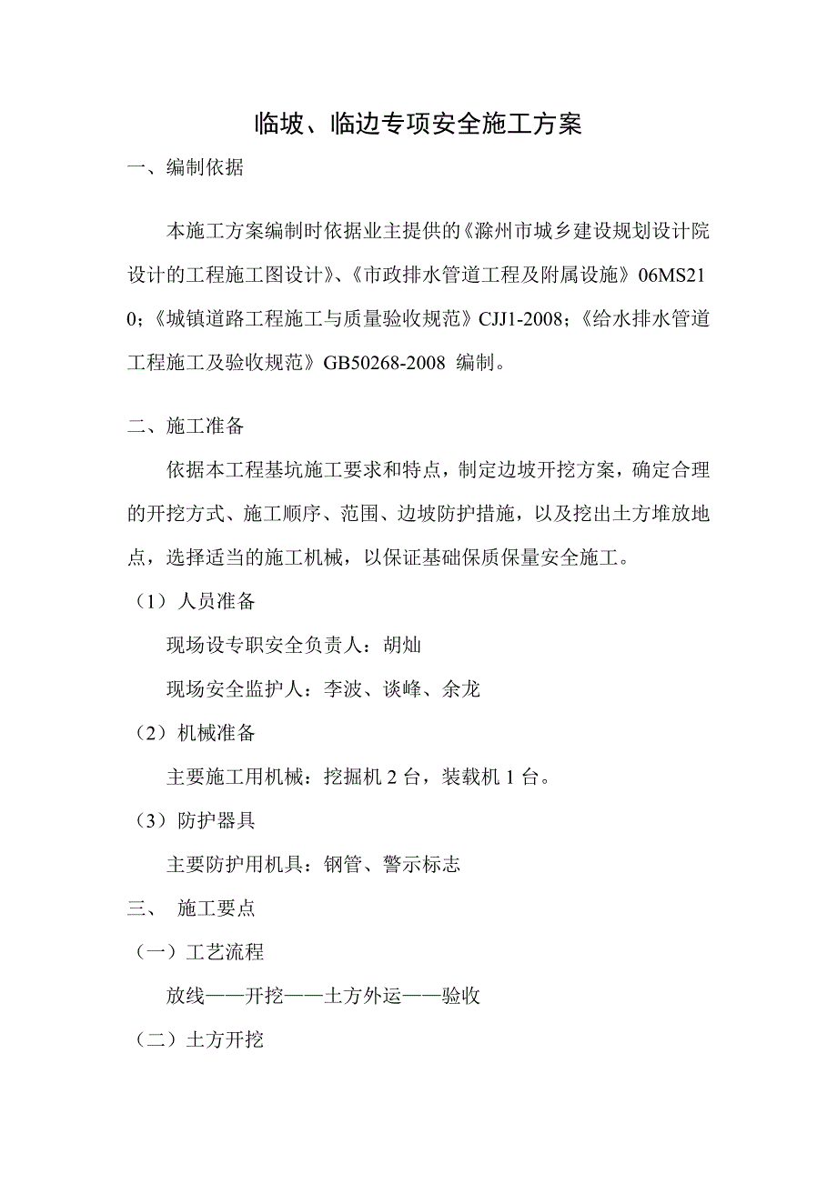 临坡、临边专项安全施工方案_第2页