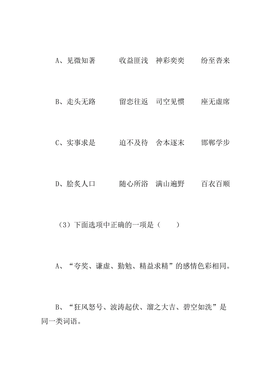 惠东吉隆六年级语文毕业模拟试卷_第2页