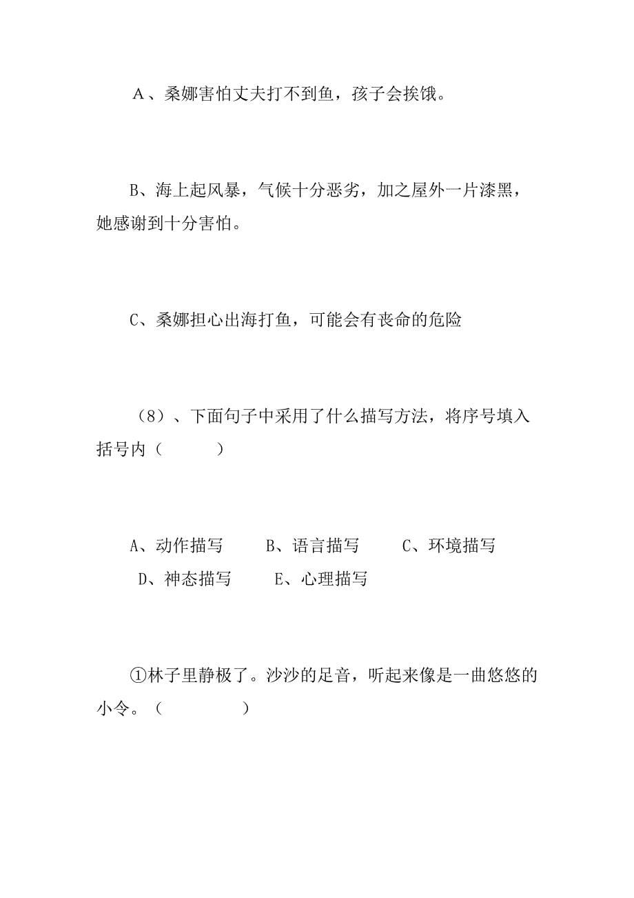 惠东吉隆六年级语文毕业模拟试卷_第5页