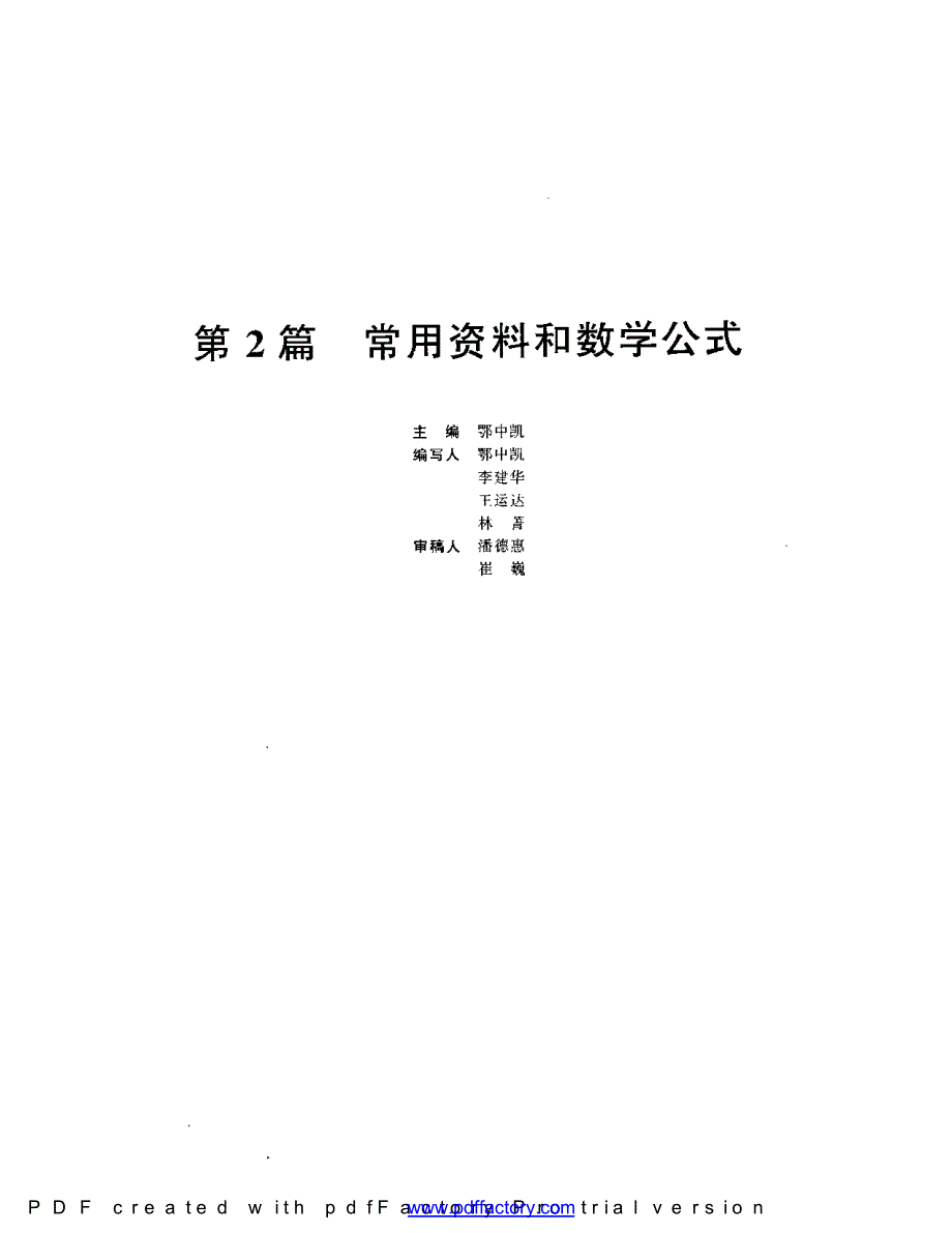 机械设计手册 常用资料和数学公式_第1页