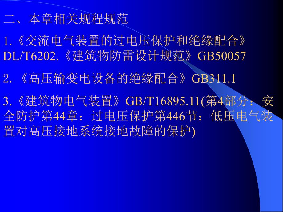 防雷及过电保护演示文稿_第2页