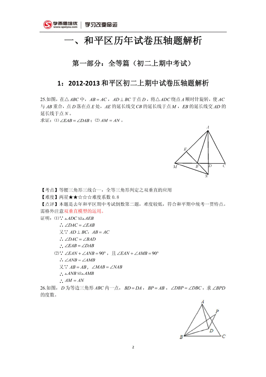 和平三角试题_第1页