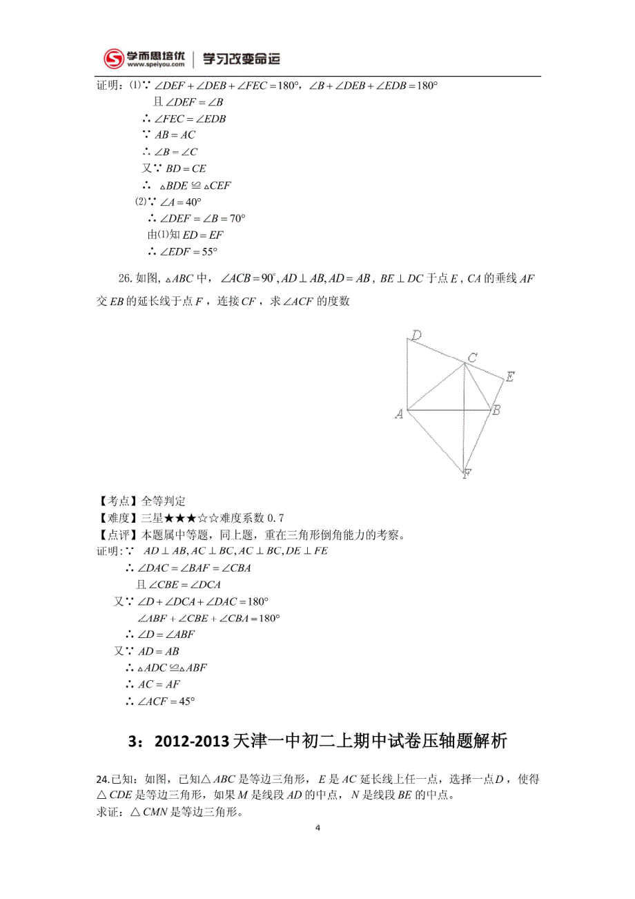 和平三角试题_第3页