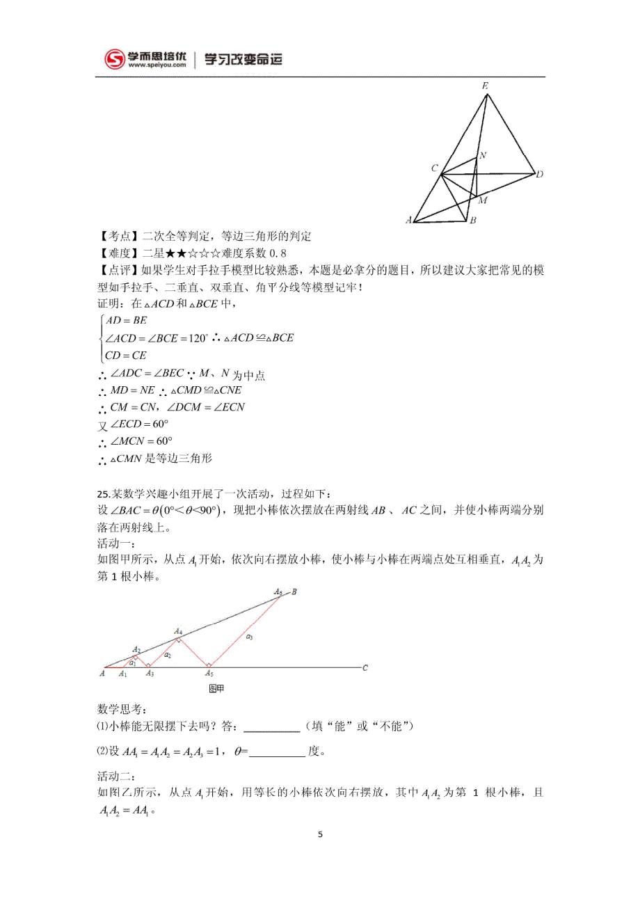 和平三角试题_第4页