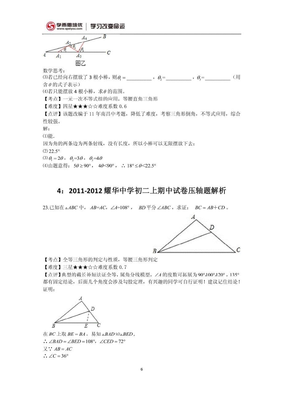 和平三角试题_第5页