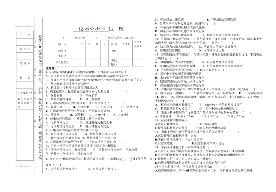 仪器分析本科试题及答案_第1页