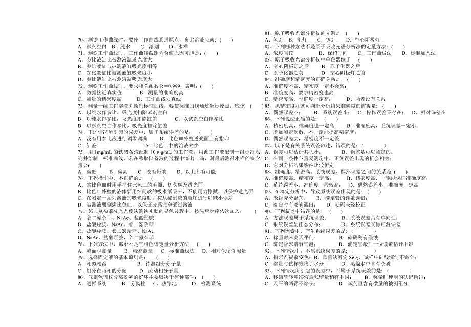 仪器分析本科试题及答案_第4页