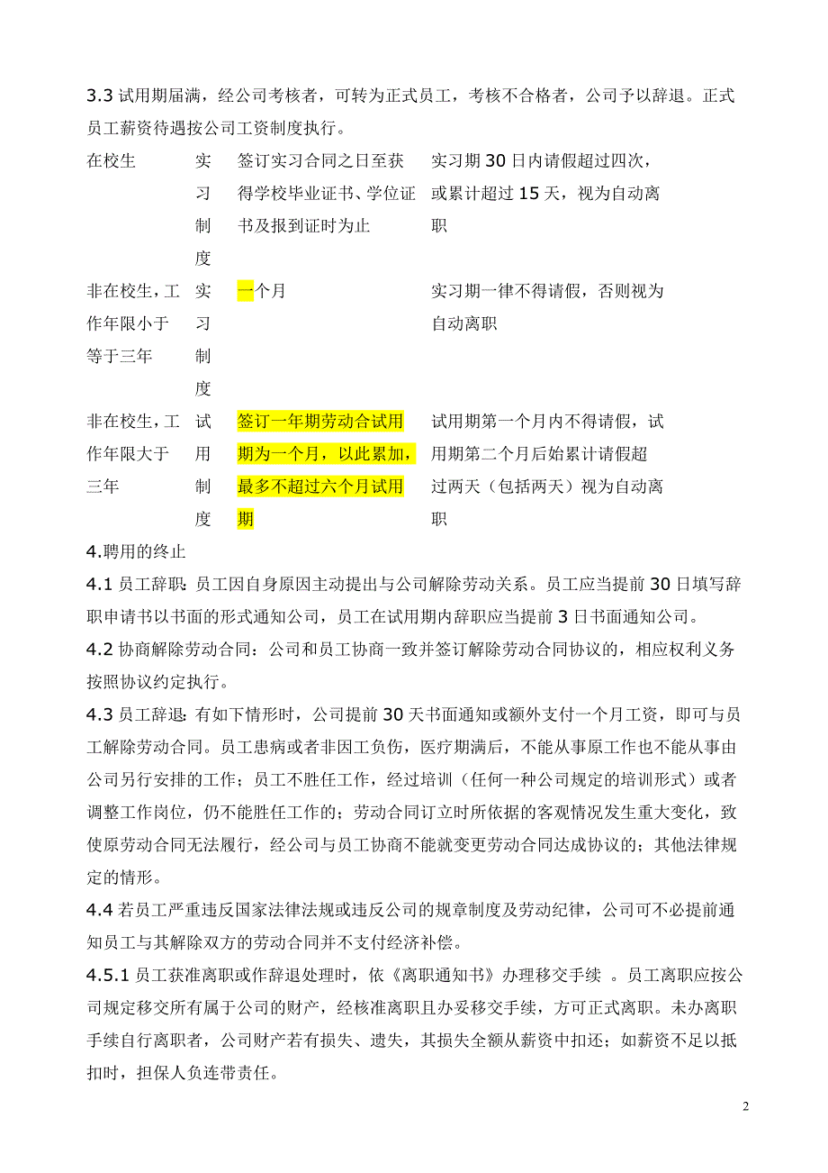 员工手册word 文档_第2页