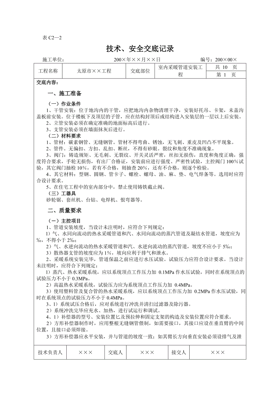 74、室内采暖管道安装工程_第1页