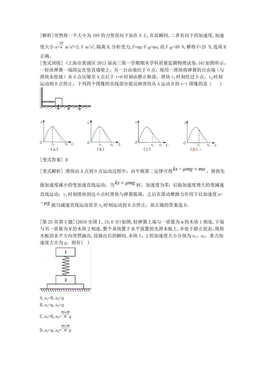 高考物理二轮复习 历年易错题集锦 力学4_第4页