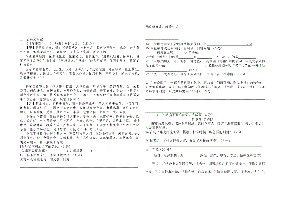 九语文考试卷_第3页