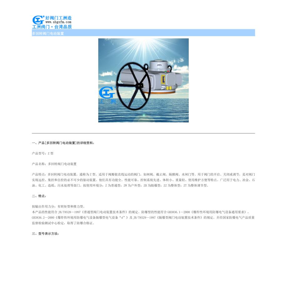 多回转阀门电动装置_第1页