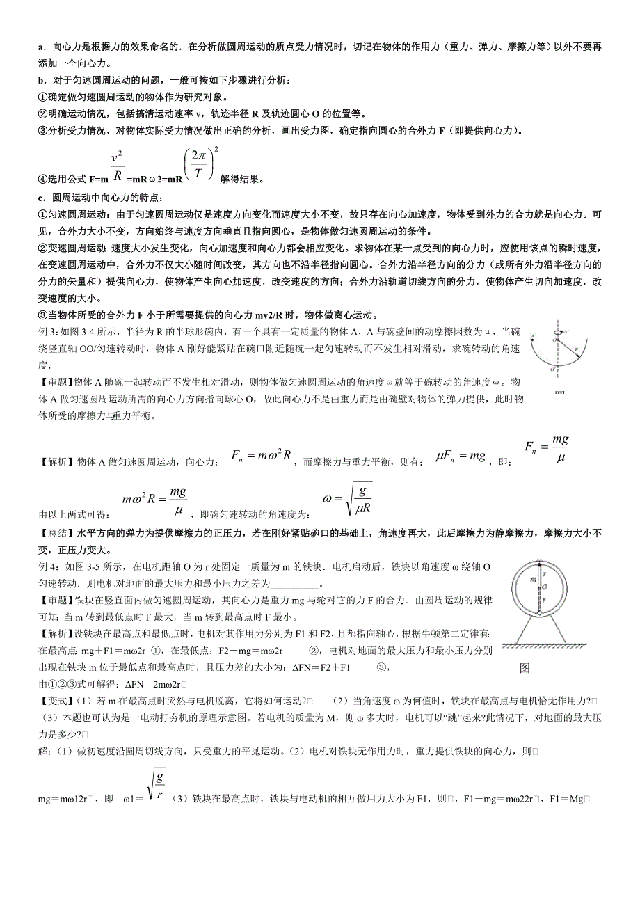 高中物理圆周运动总结_第2页