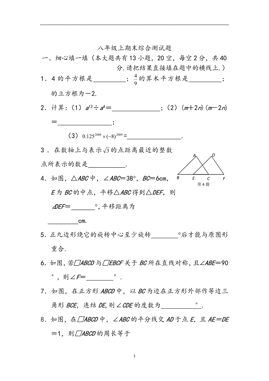 初二年级上册数学期末考试试卷_第1页