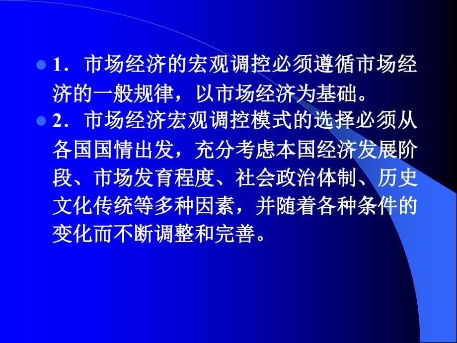 国家调节经济的必要性及国际上的经验和教训_第5页