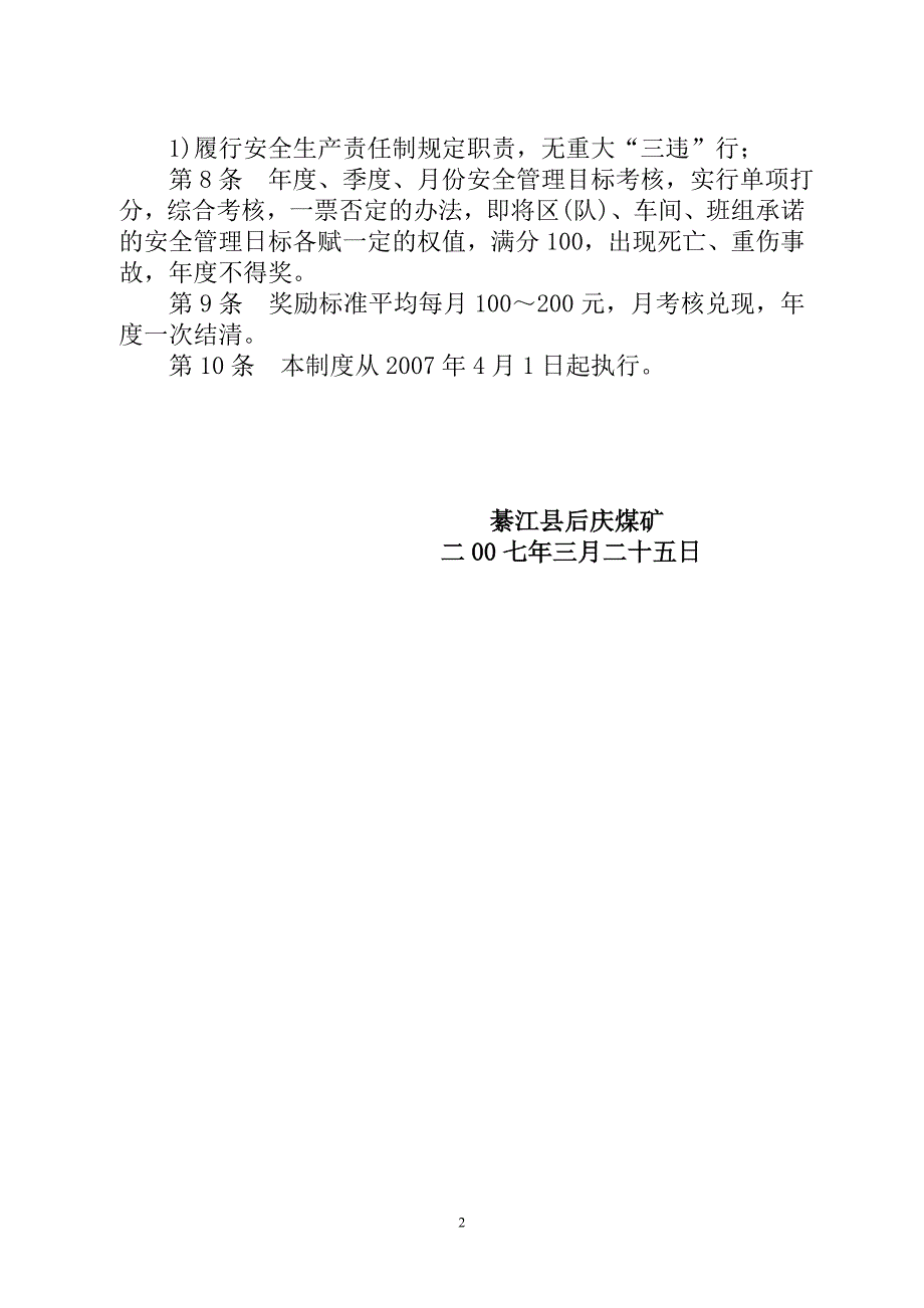 安全监管责任制与矿长安全工作手册(扫描)_第2页