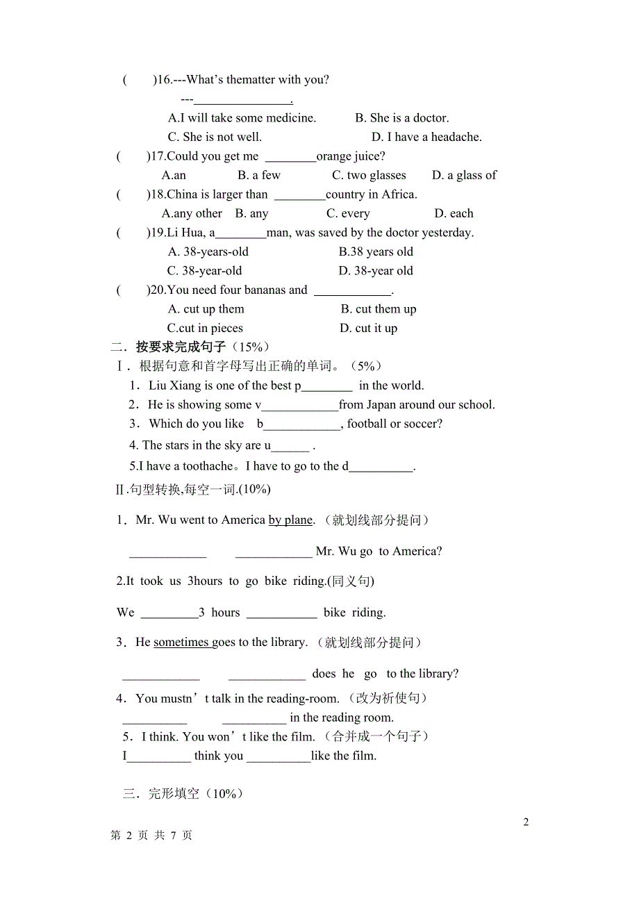 八年级上学期英语期末考试试题(一)_第2页