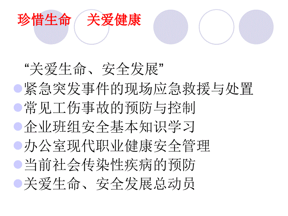 科普健康知识讲座_第2页