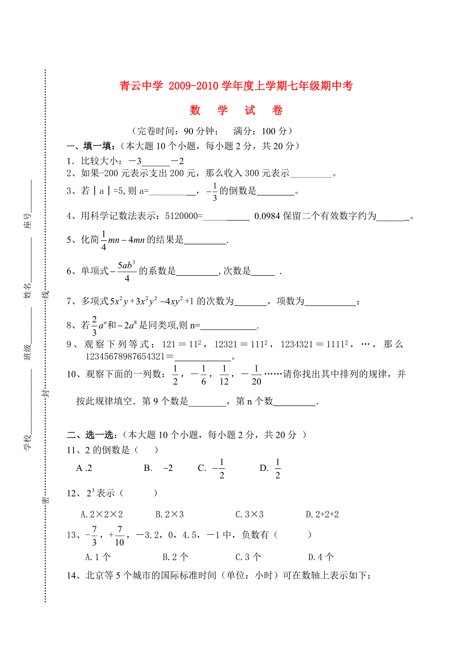 prn-七年级数学上学期期中考试卷_第1页